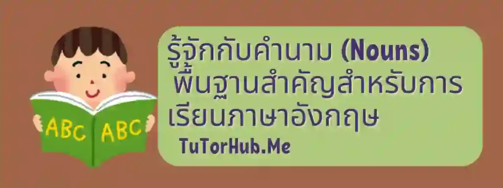 คำนาม